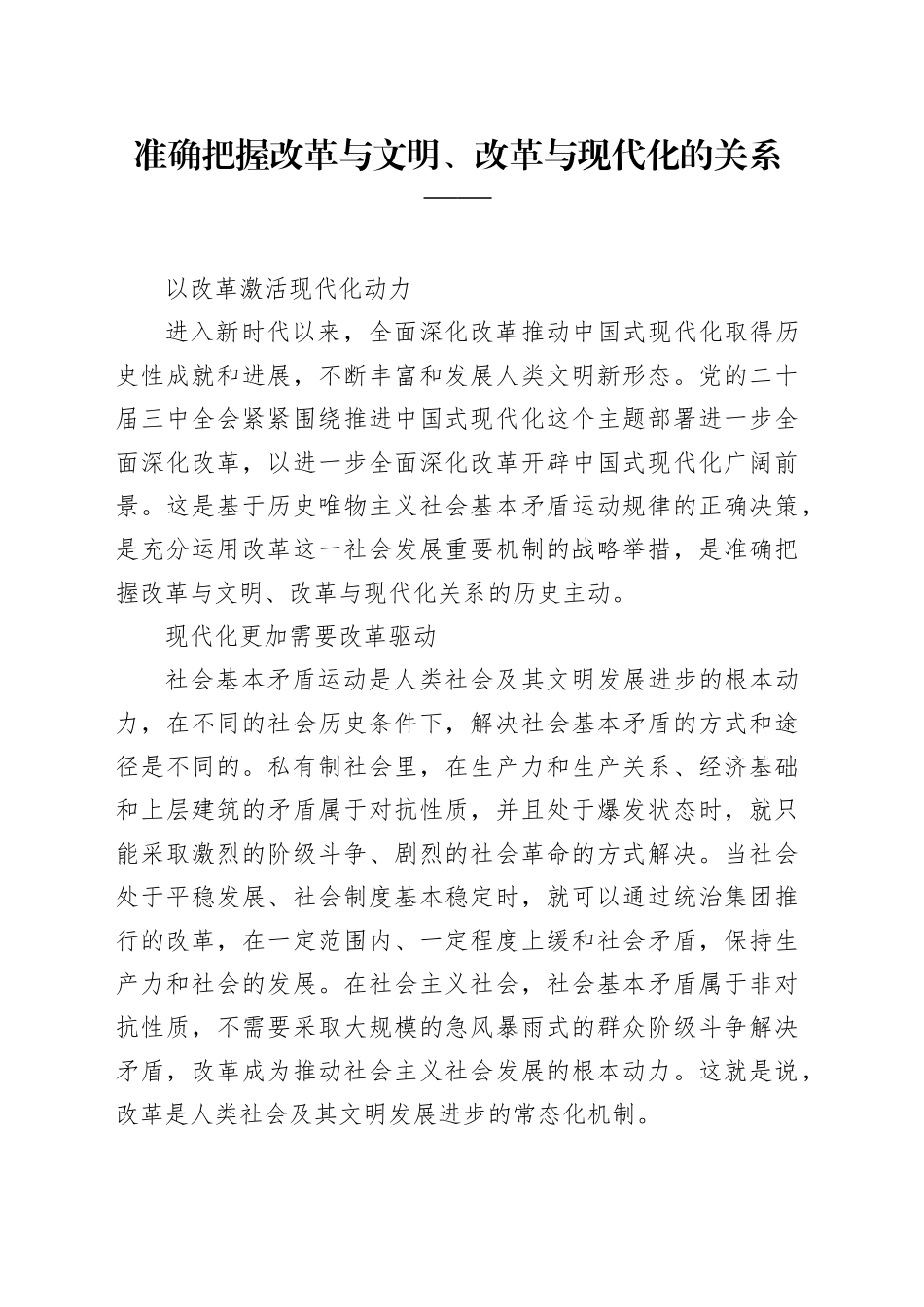 以改革激活现代化动力_第1页