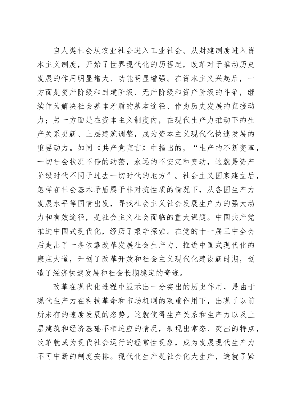 以改革激活现代化动力_第2页