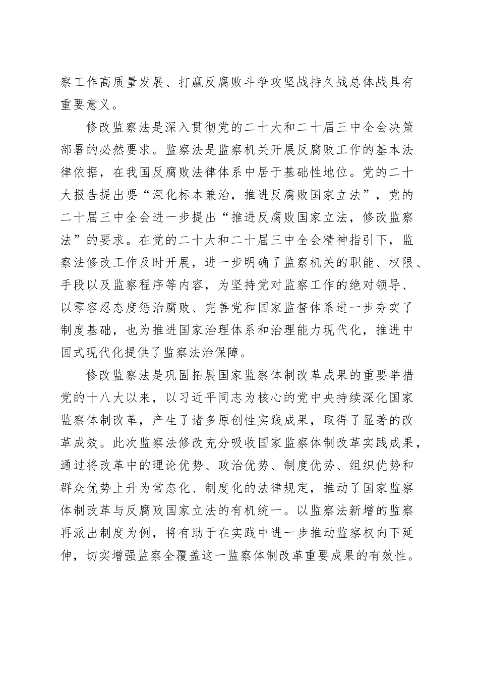 以改革精神和严的标准贯彻实施监察法_第2页