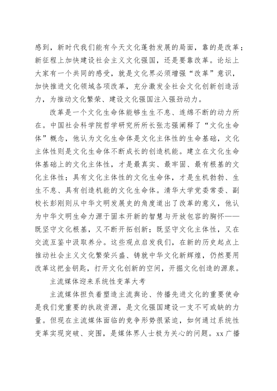 以改革为文化繁荣注入强劲动力_第2页