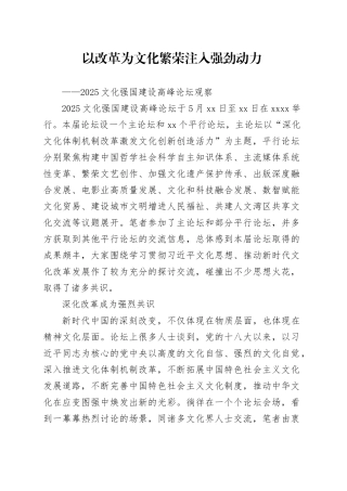 以改革为文化繁荣注入强劲动力