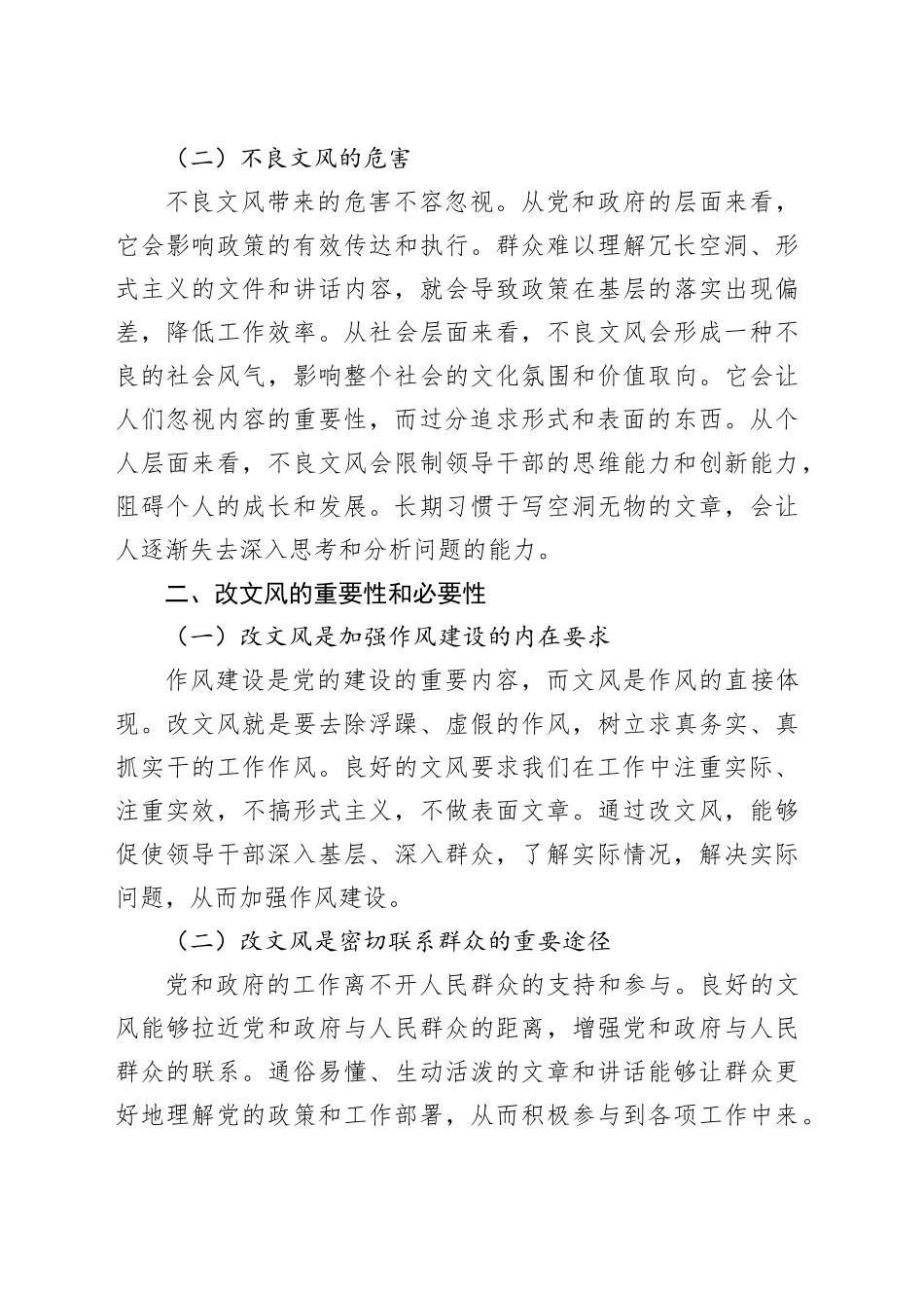 以改文风为笔，书作风建设“必修课”_第2页