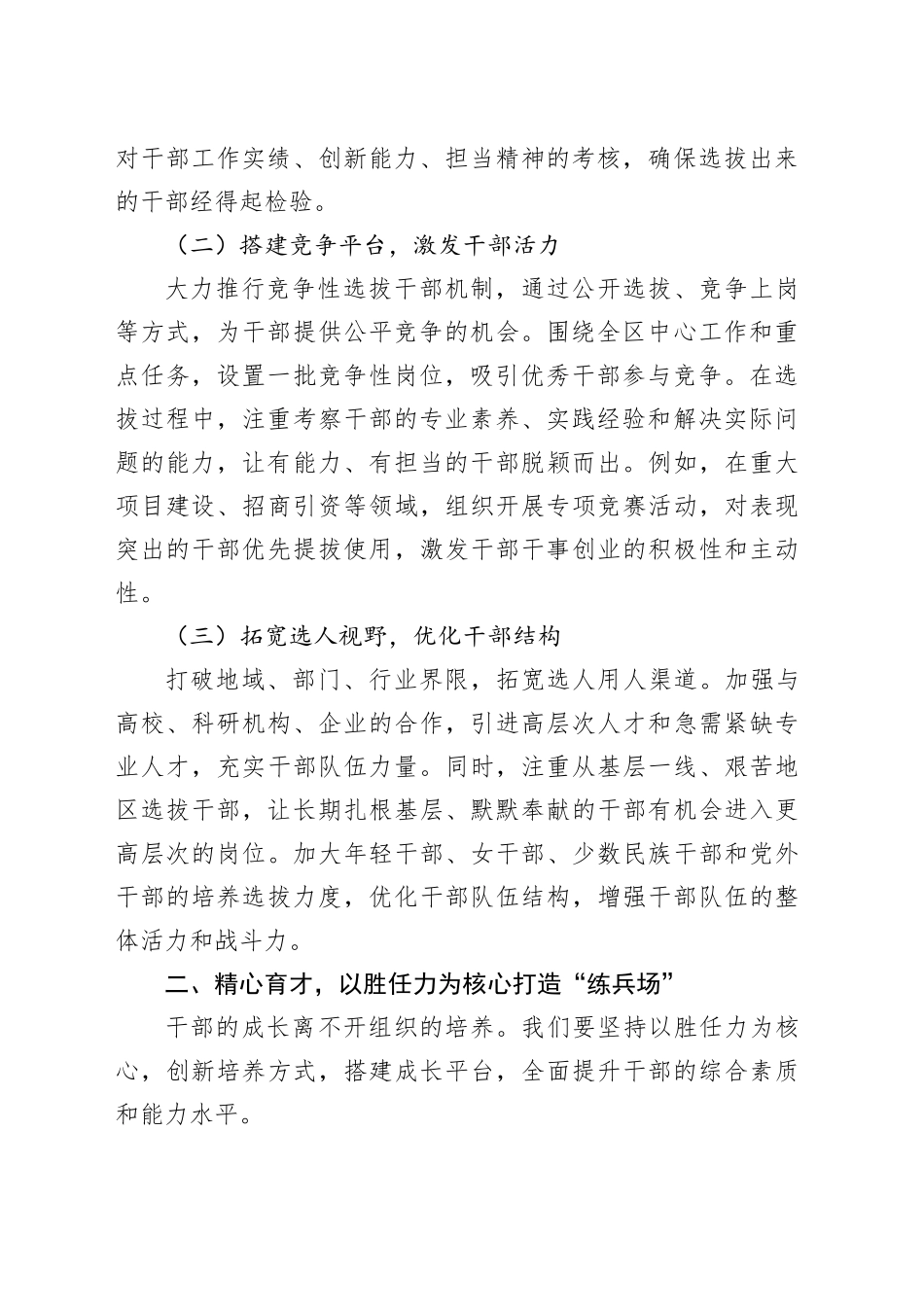 以干部胜任力之升，促高质量发展之进——在干部胜任力提升年上的讲话_第2页