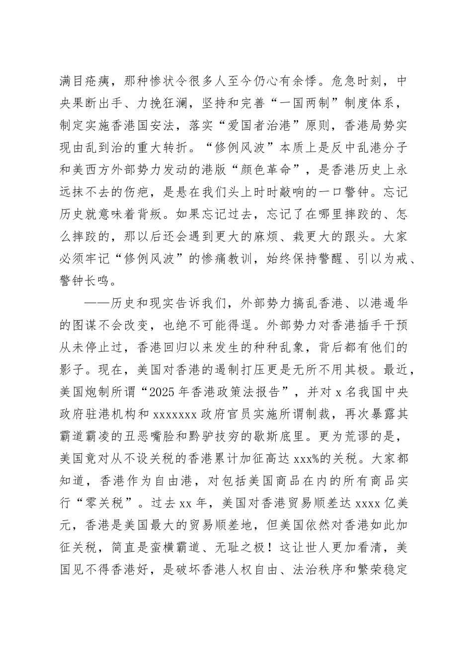 以高水平安全护航高质量发展不断谱写“一国两制”实践新篇章_第2页