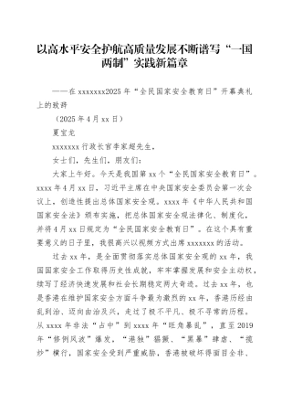 以高水平安全护航高质量发展不断谱写“一国两制”实践新篇章