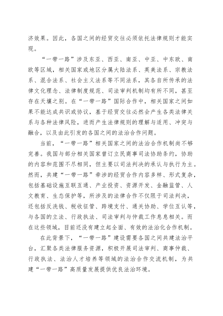 以高水平法治助力共建“一带一路”高质量发展_第2页