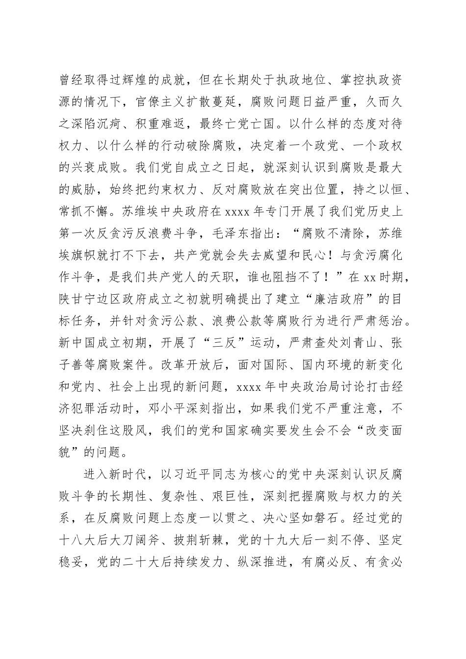 以高远的历史眼光深刻把握反腐败斗争基本规律_第2页