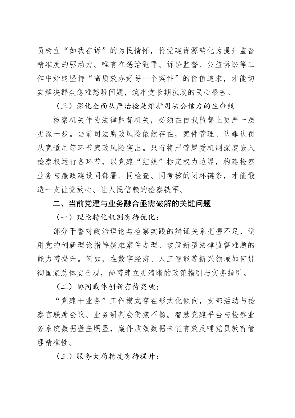 以高质量党建赋能检察工作现代化锻造新时代过硬检察铁军_第2页