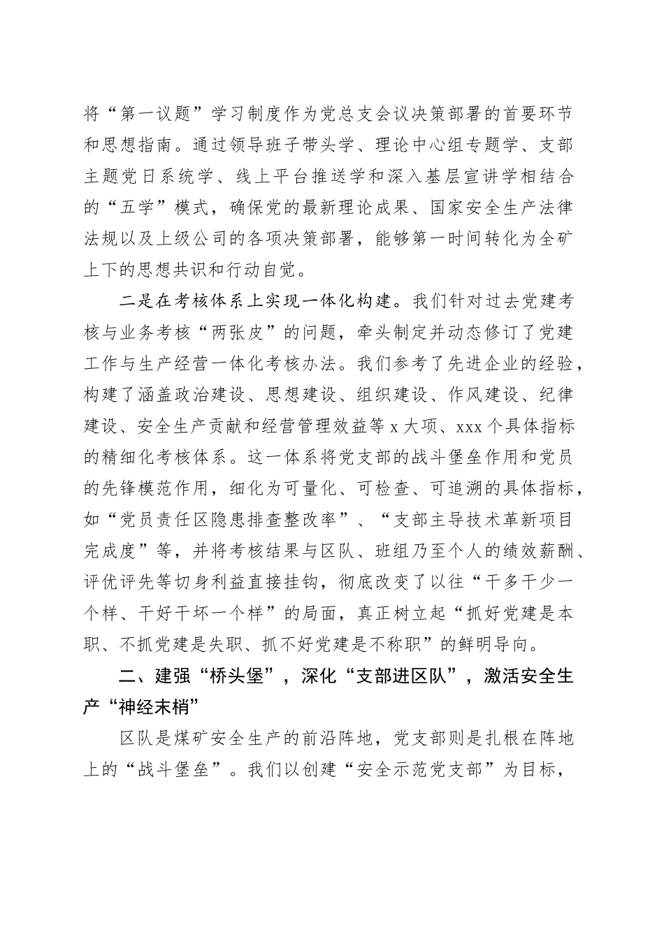 以高质量党建引领高质量发展：XX煤矿党建规范提升经验材料_第2页