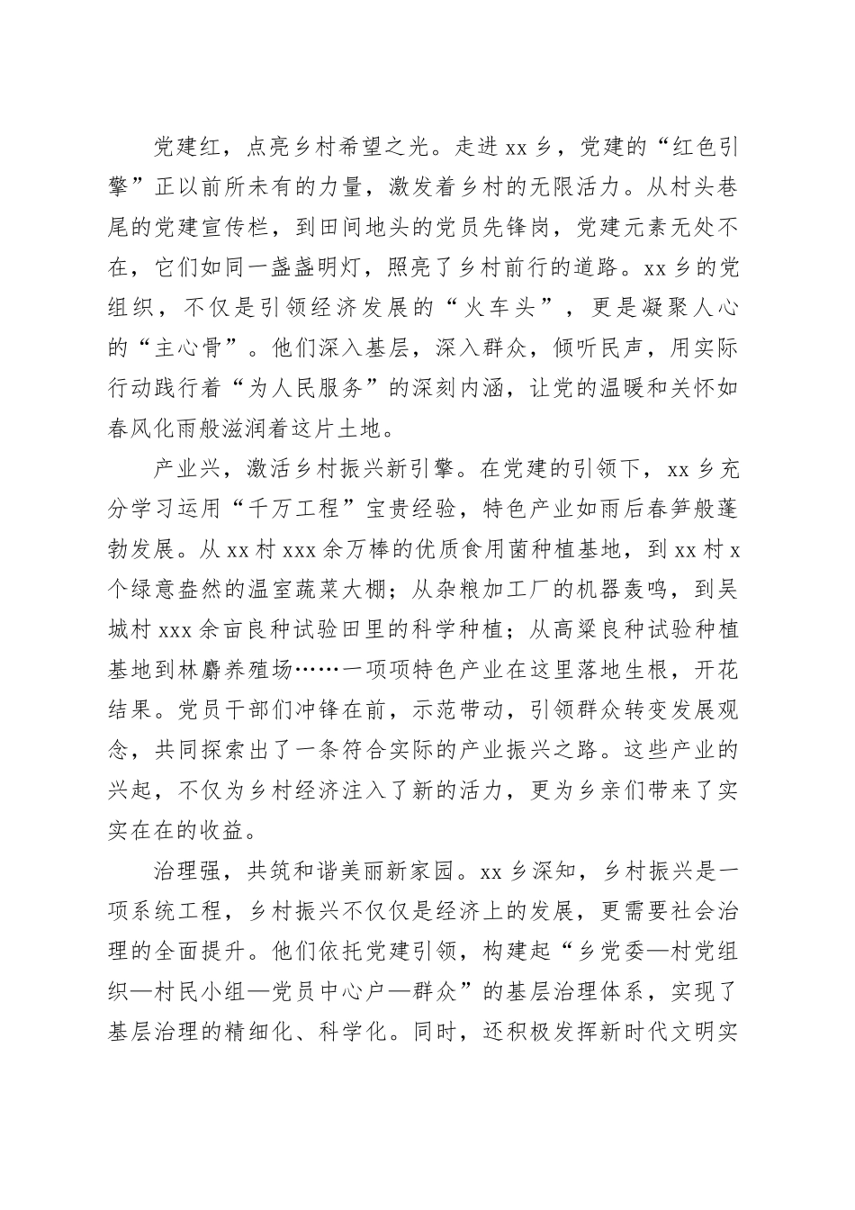 以高质量党建引领乡村全面振兴经验交流材料合集（13篇）_第2页