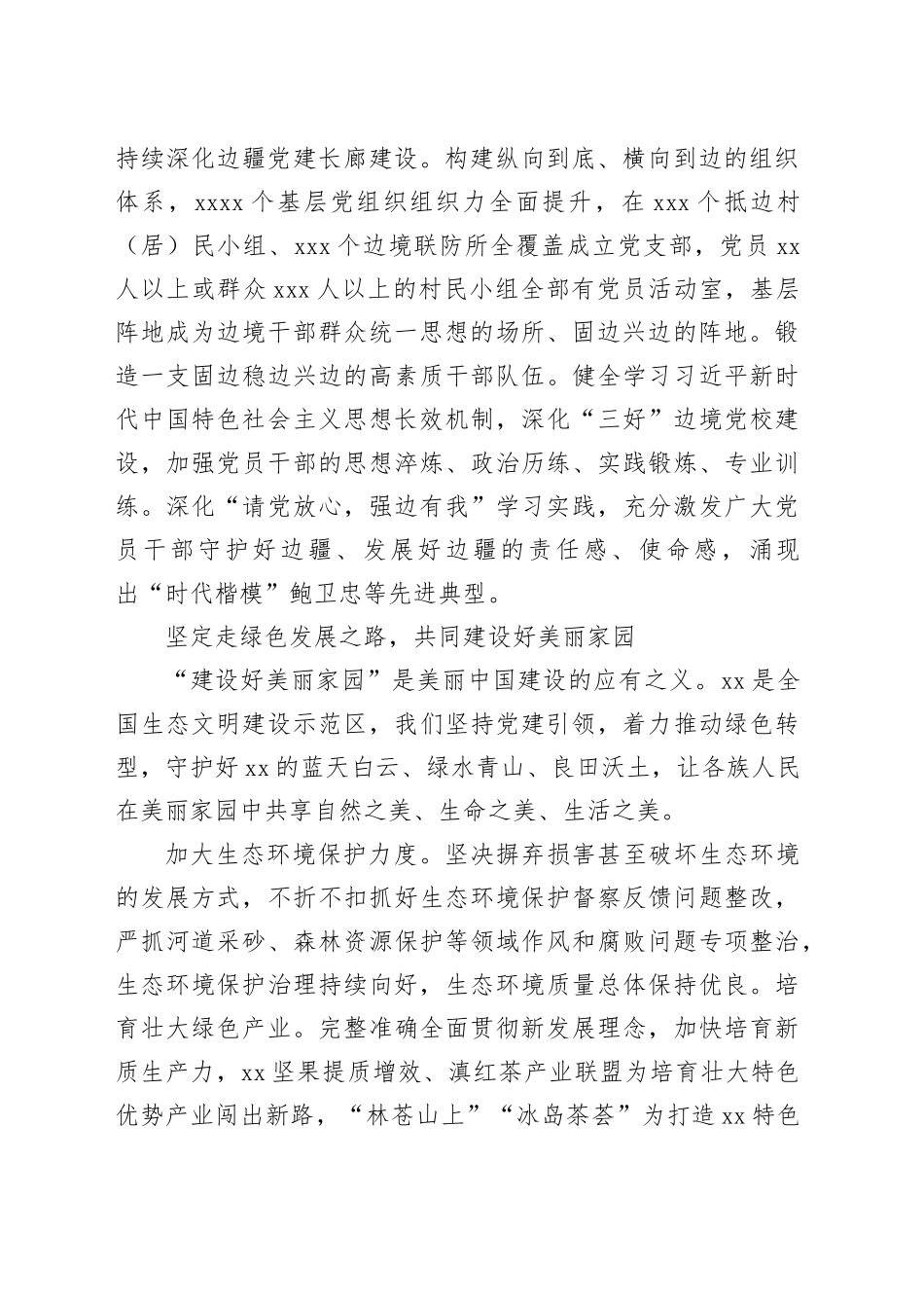 以高质量党建引领做好边疆治理各项工作_第2页