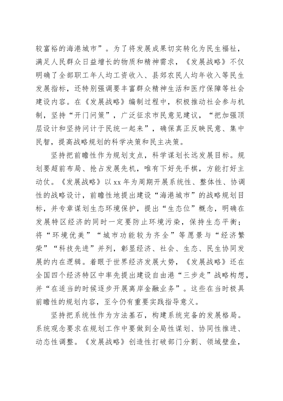 以高质量规划引领高质量发展_第2页