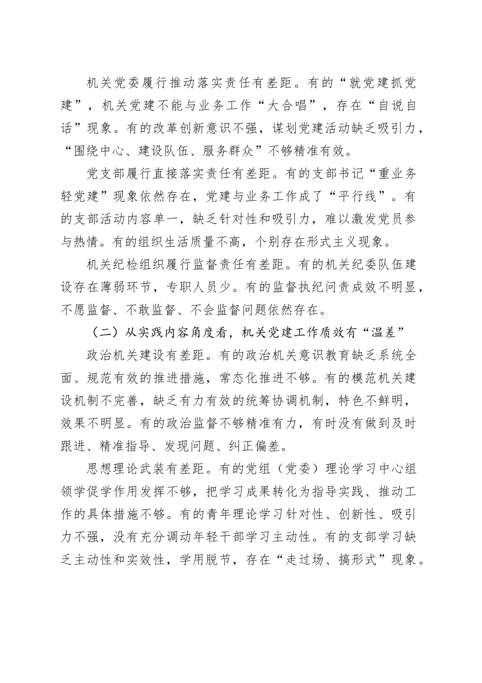 以高质量机关党建促进高质量发展存在的主要问题、原因分析和对策建议_第2页