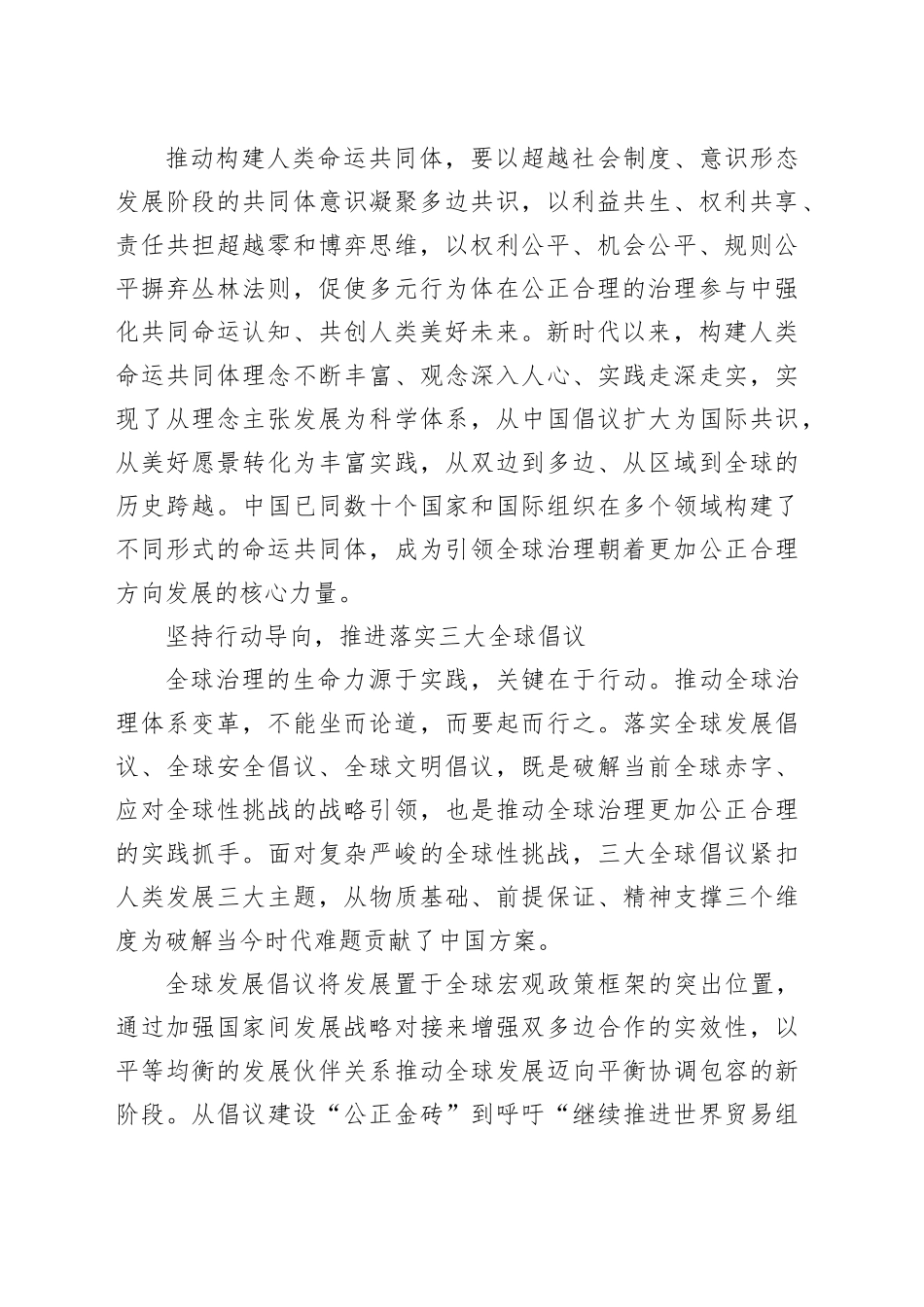 以公平正义为理念积极引领全球治理体系变革_第2页