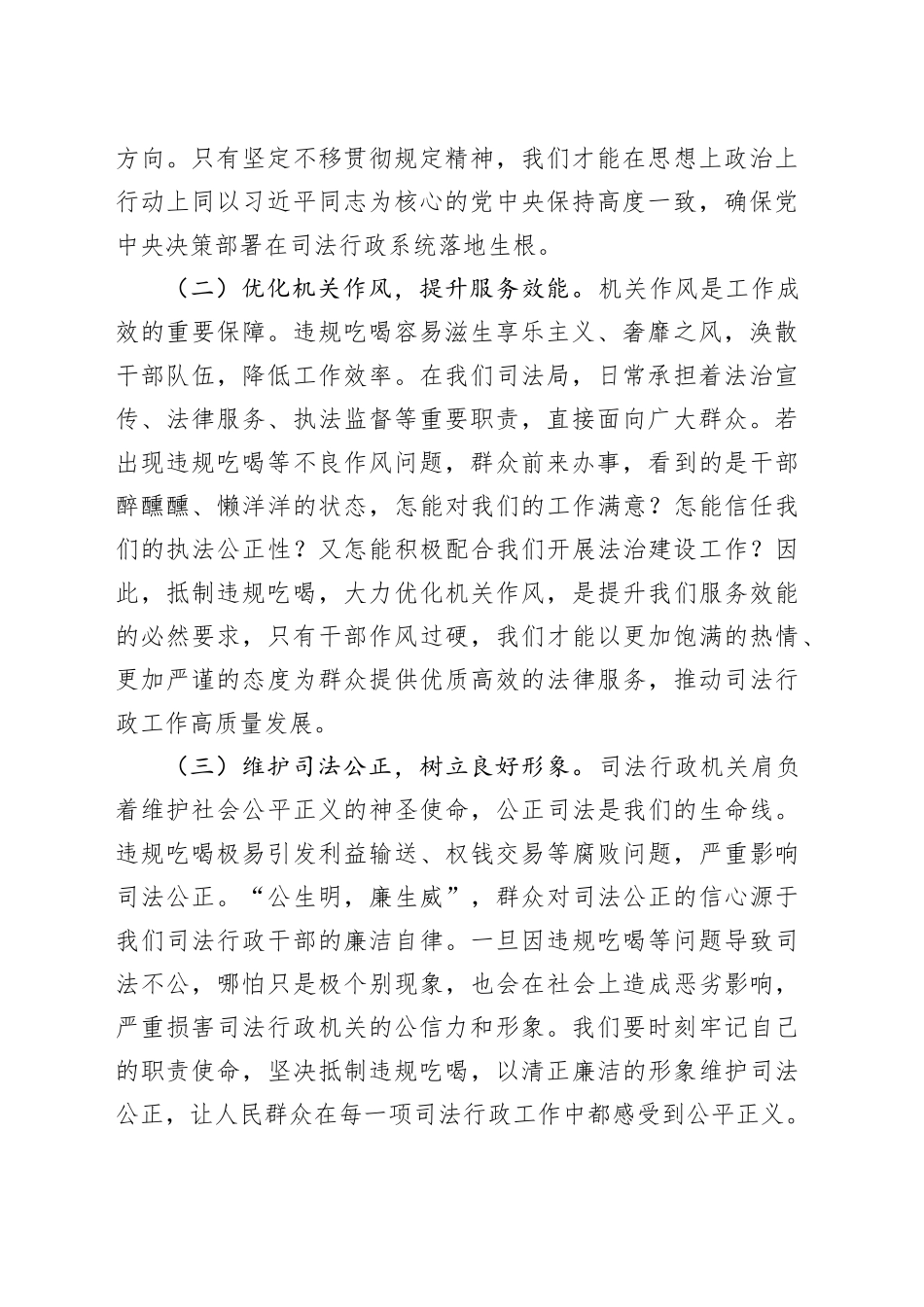 以刮骨疗毒之勇，严守纪律红线——司法局贯彻中央八项规定精神抵制违规吃喝专题党课_第2页