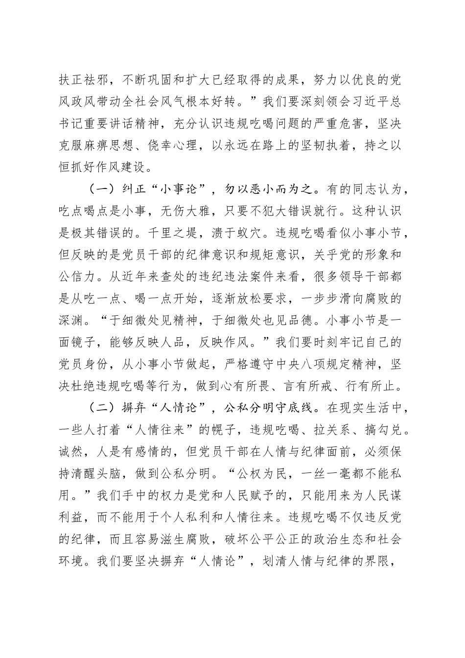 以刮骨疗毒之勇，筑牢拒腐防变堤坝——市住建局深入贯彻中央八项规定精神抵制违规吃喝专题党课_第2页