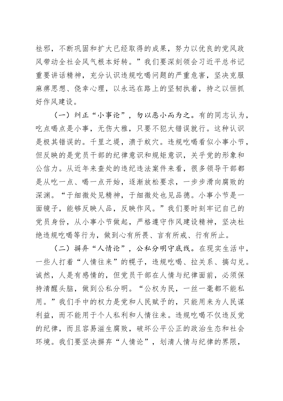 以刮骨疗毒之勇，筑牢拒腐防变堤坝——市住建局深入贯彻作风建设精神抵制违规吃喝专题党课_第2页