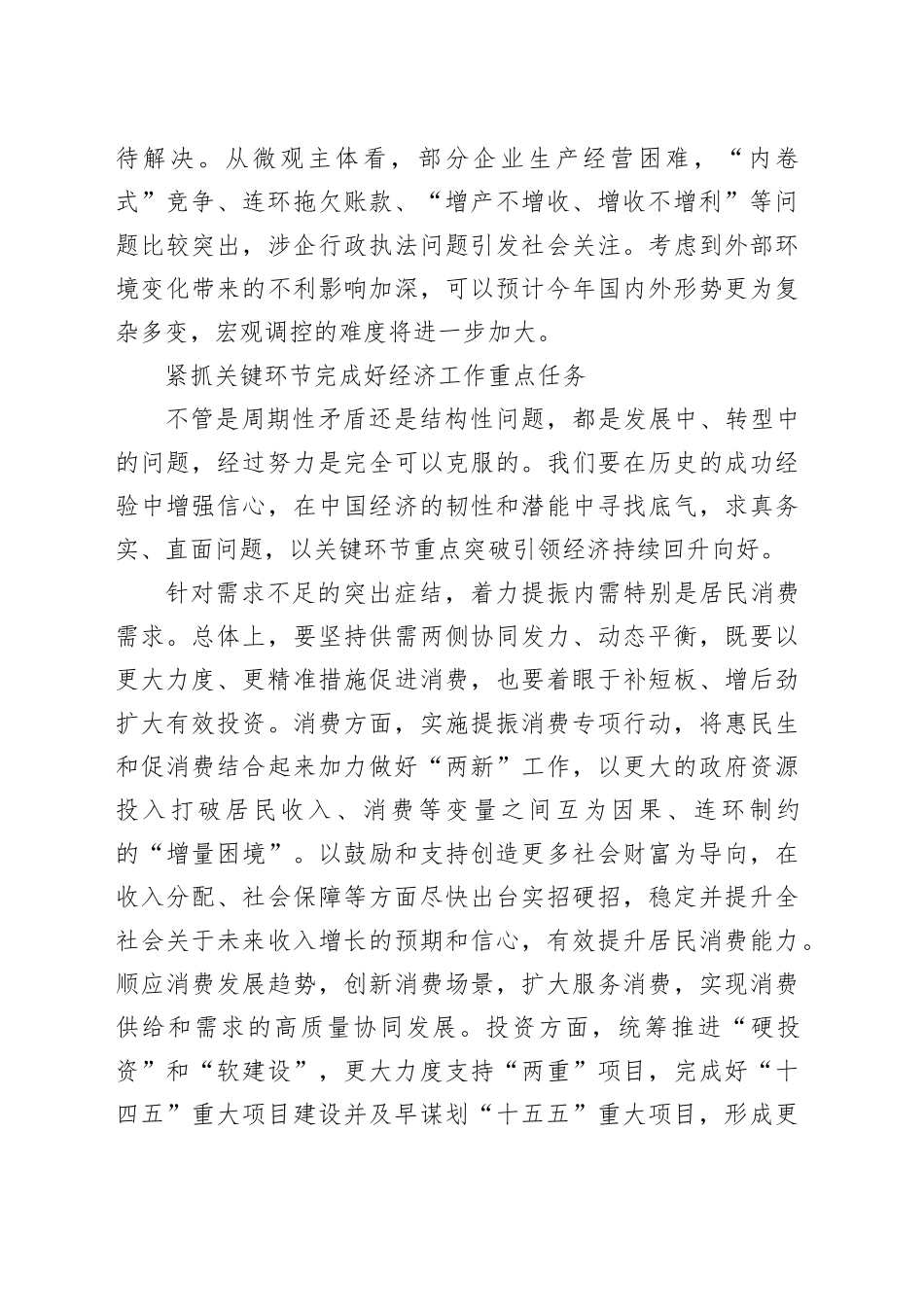 以关键环节重点突破 引领经济持续回升向好_第2页