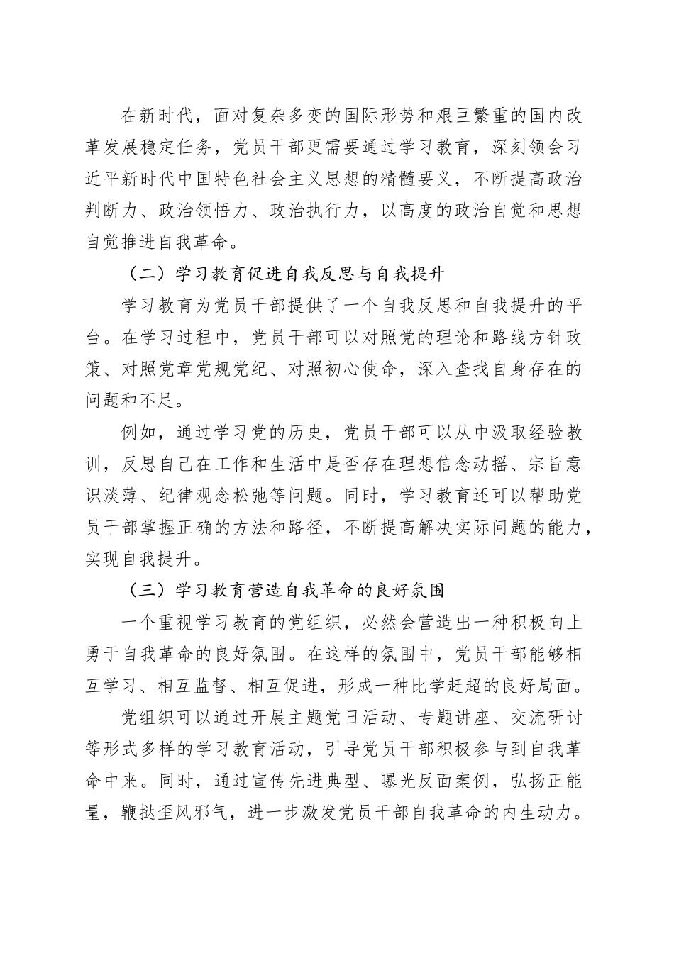 以激发自我革命动力，用作风建设涵养清正廉洁生态（党课讲稿）_第2页