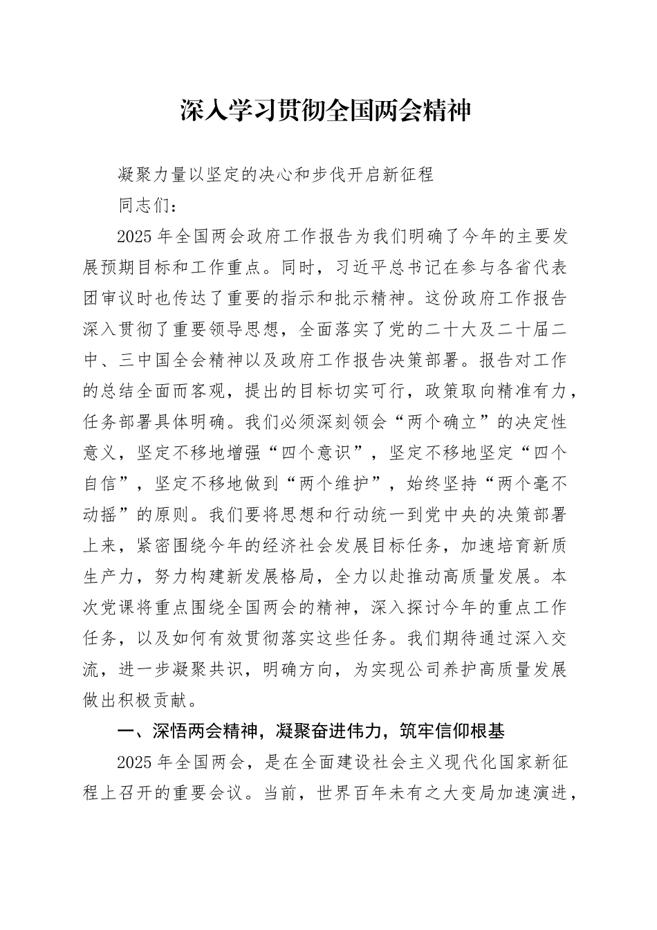 以坚定的决心和步伐开启新征程_第1页