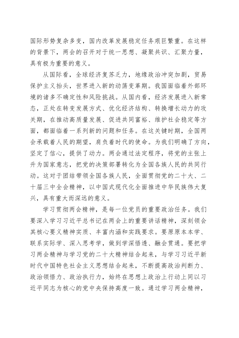 以坚定的决心和步伐开启新征程_第2页