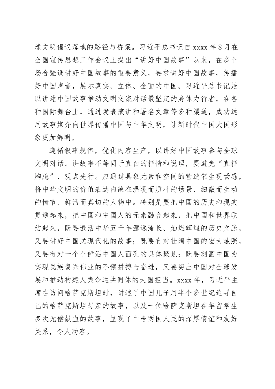以讲好中国故事参与全球文明对话_第2页