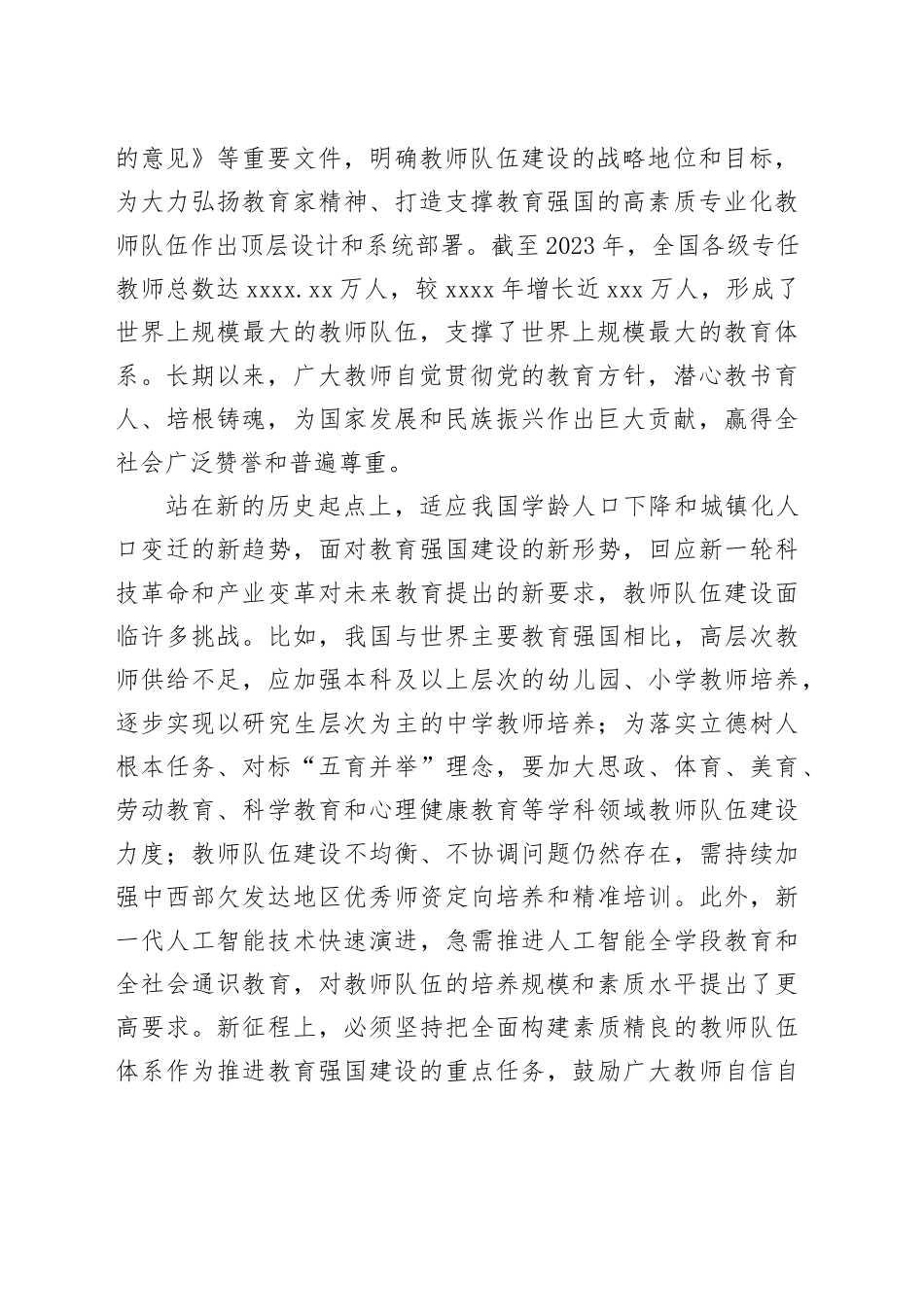 以教育家精神引领高水平教师队伍建设_第2页