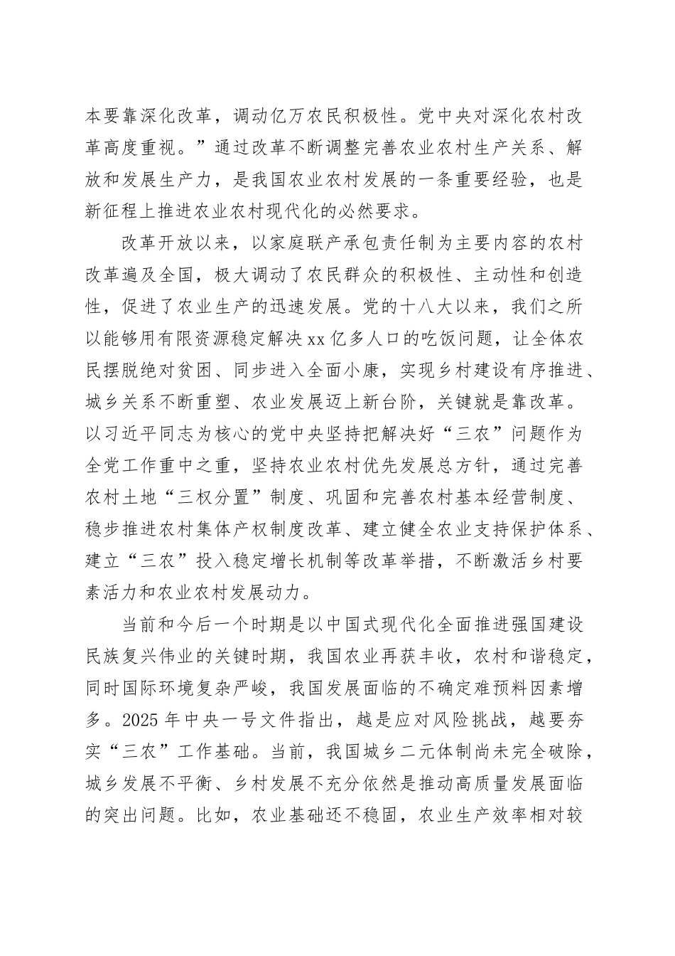 以进一步全面深化改革推进农业农村现代化_第2页