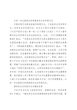 以进一步全面深化改革推进农业农村现代化