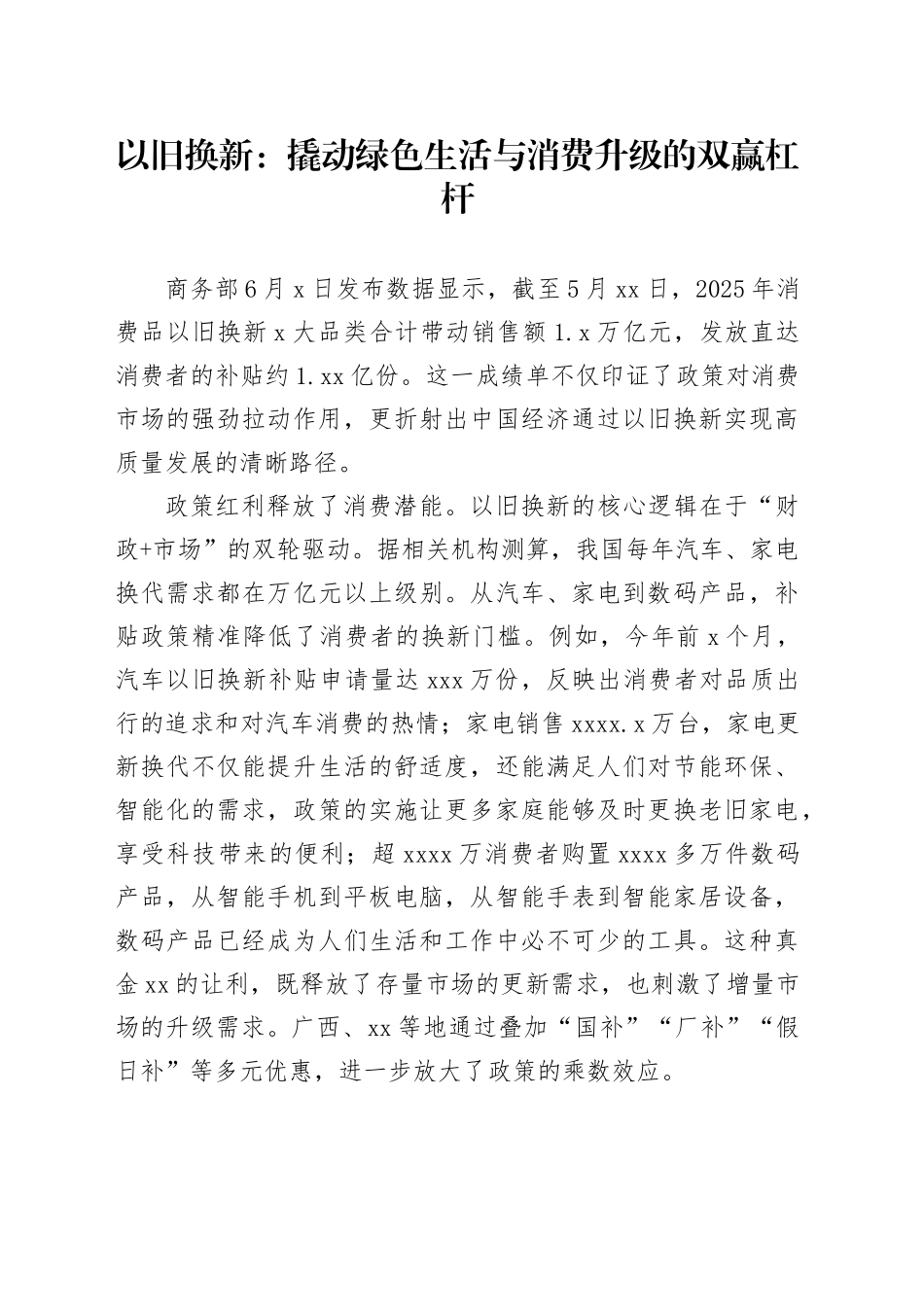 以旧换新：撬动绿色生活与消费升级的双赢杠杆_第1页