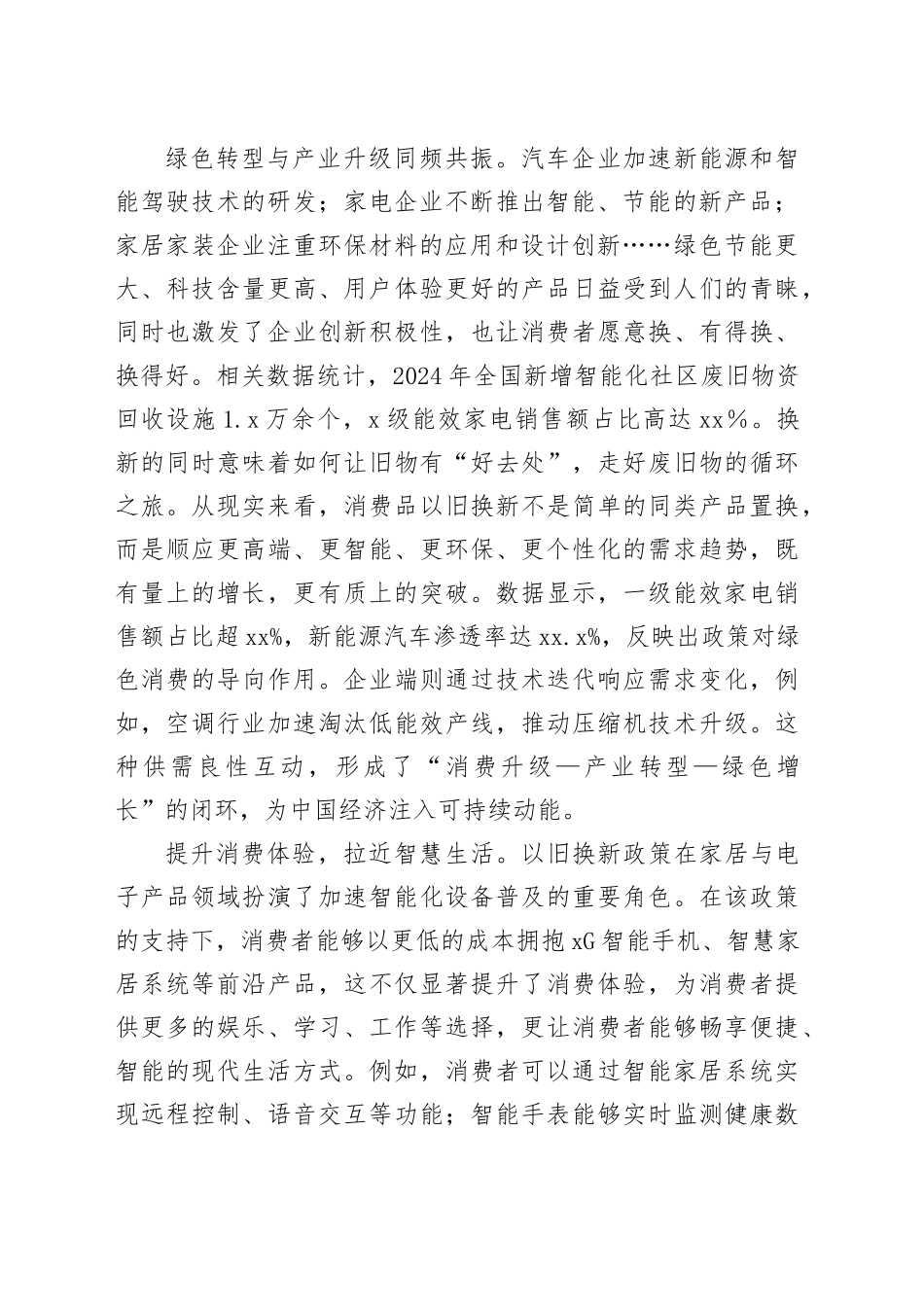 以旧换新：撬动绿色生活与消费升级的双赢杠杆_第2页