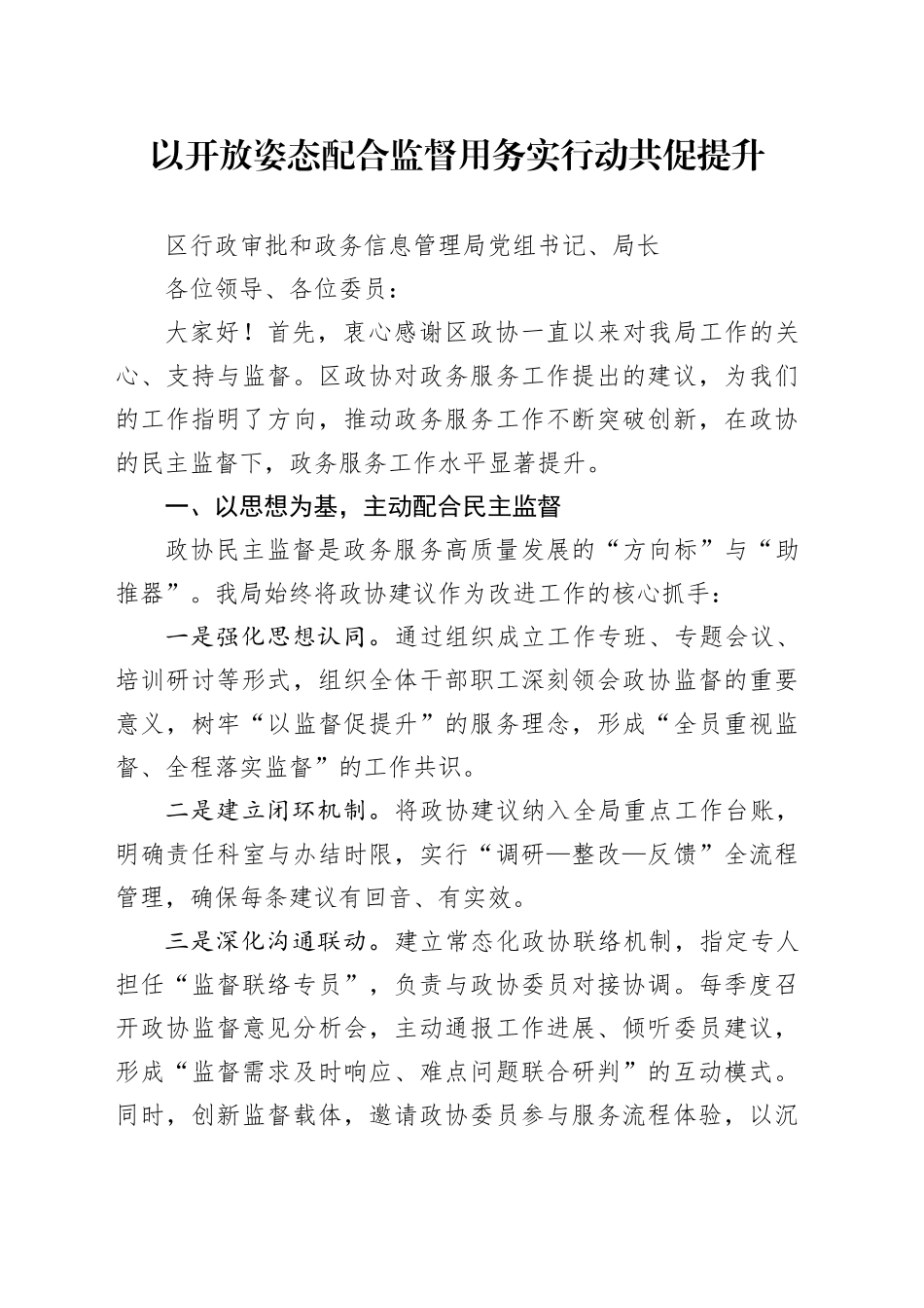 以开放姿态配合监督用务实行动共促提升_第1页