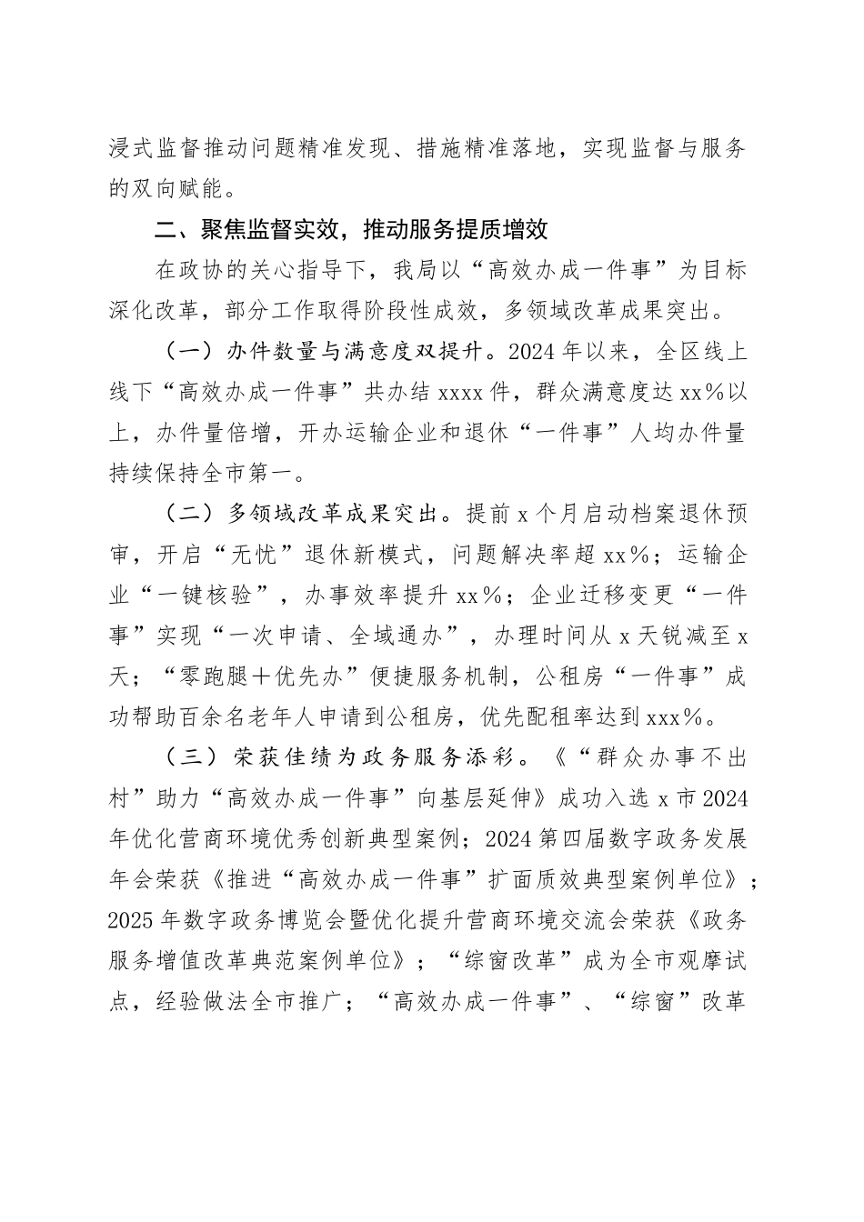 以开放姿态配合监督用务实行动共促提升_第2页