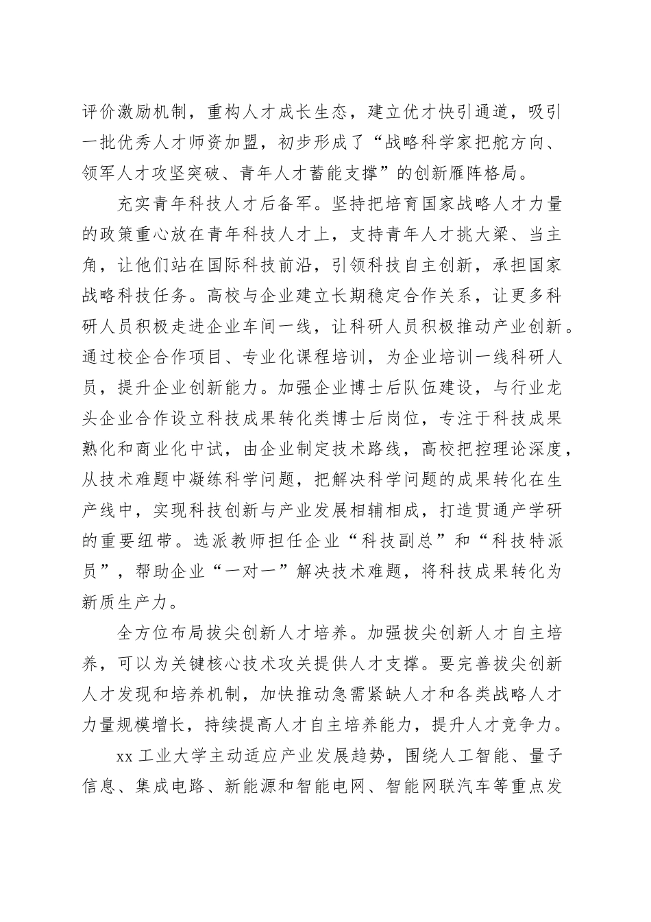 以科技创新、产教融合促进产业创新_第2页