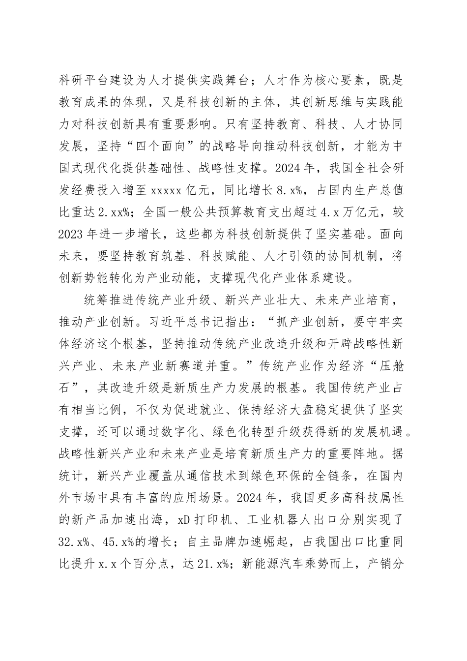以科技创新与产业创新深度融合培育新质生产力_第2页