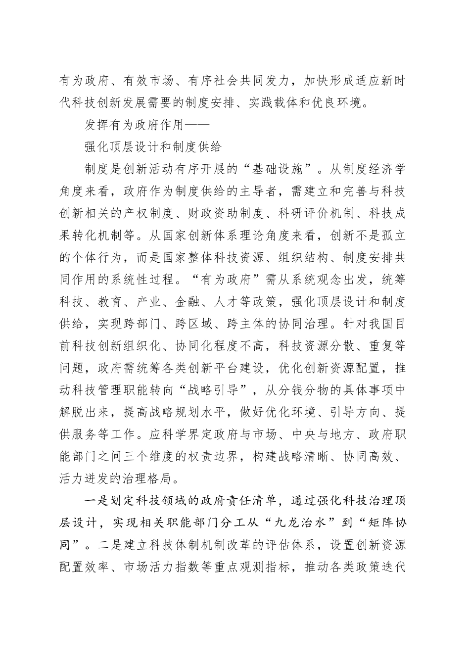 以科技管理体制机制改革汇聚创新合力_第2页