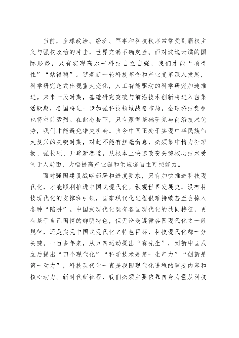 以科技强国建设牵引教育科技人才一体化发展_第2页