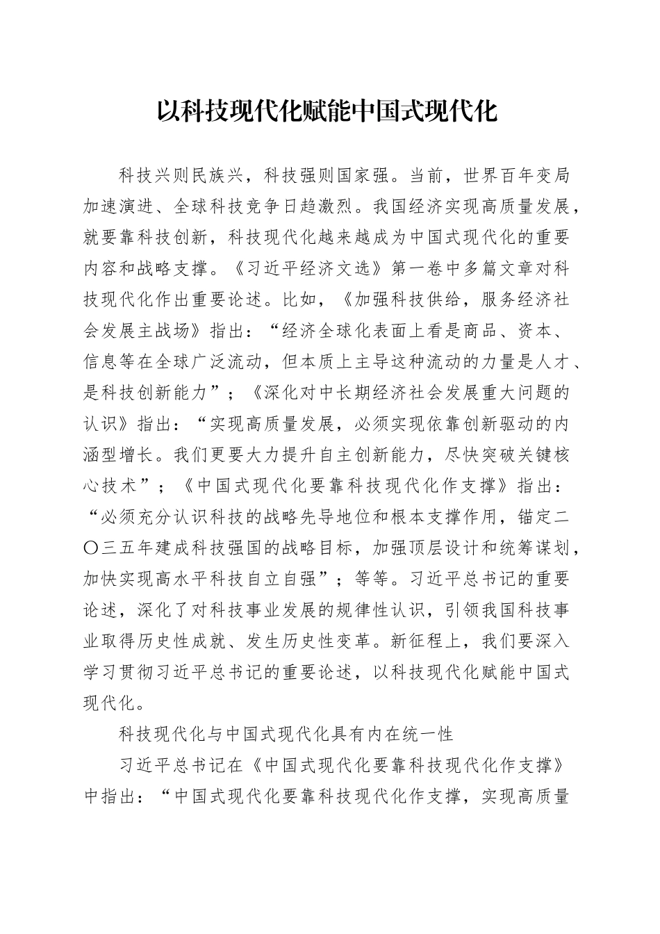 以科技现代化赋能中国式现代化_第1页