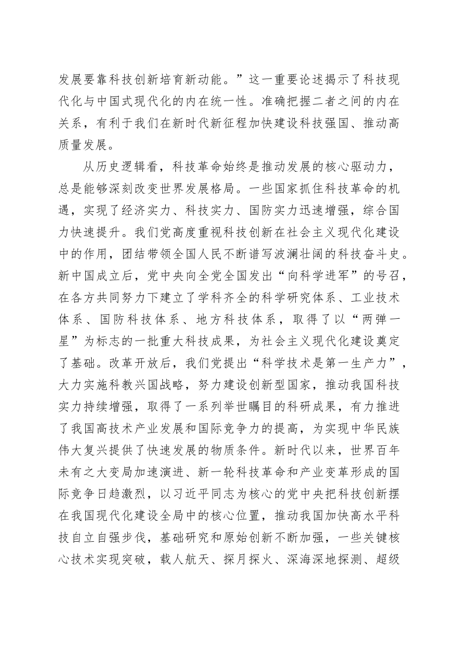 以科技现代化赋能中国式现代化_第2页