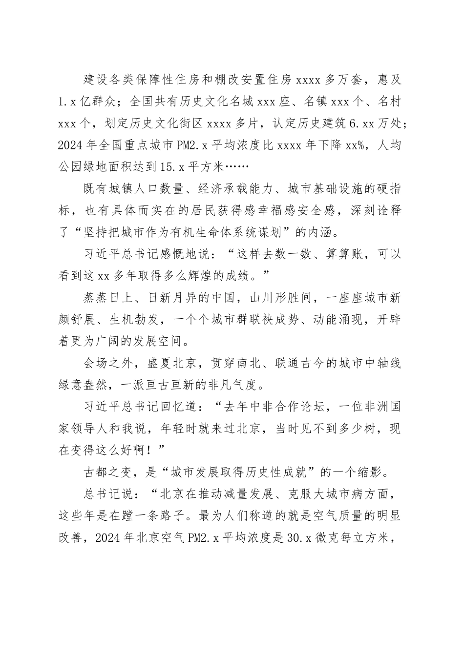 以历史的纵深感来把握现在做的事情_第2页