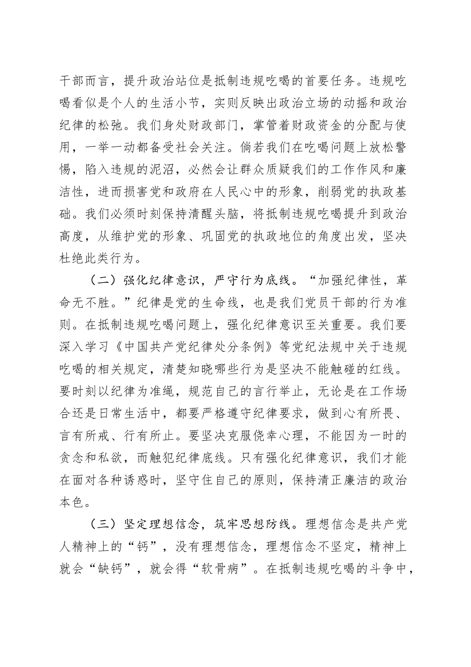 以廉洁清风为笔，绘就财政清朗新篇——市财政局抵制违规吃喝专题党课_第2页