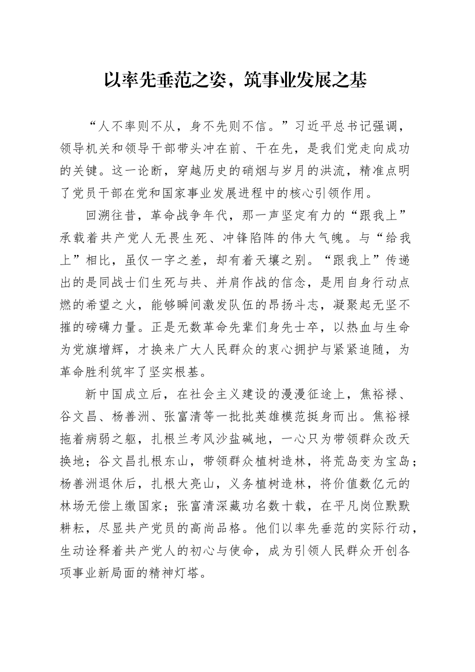 以率先垂范之姿，筑事业发展之基_第1页
