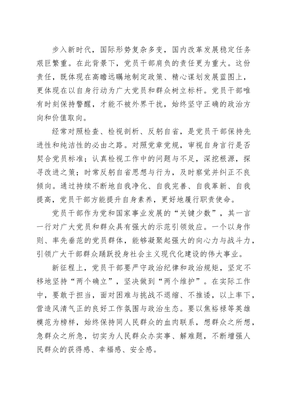 以率先垂范之姿，筑事业发展之基_第2页