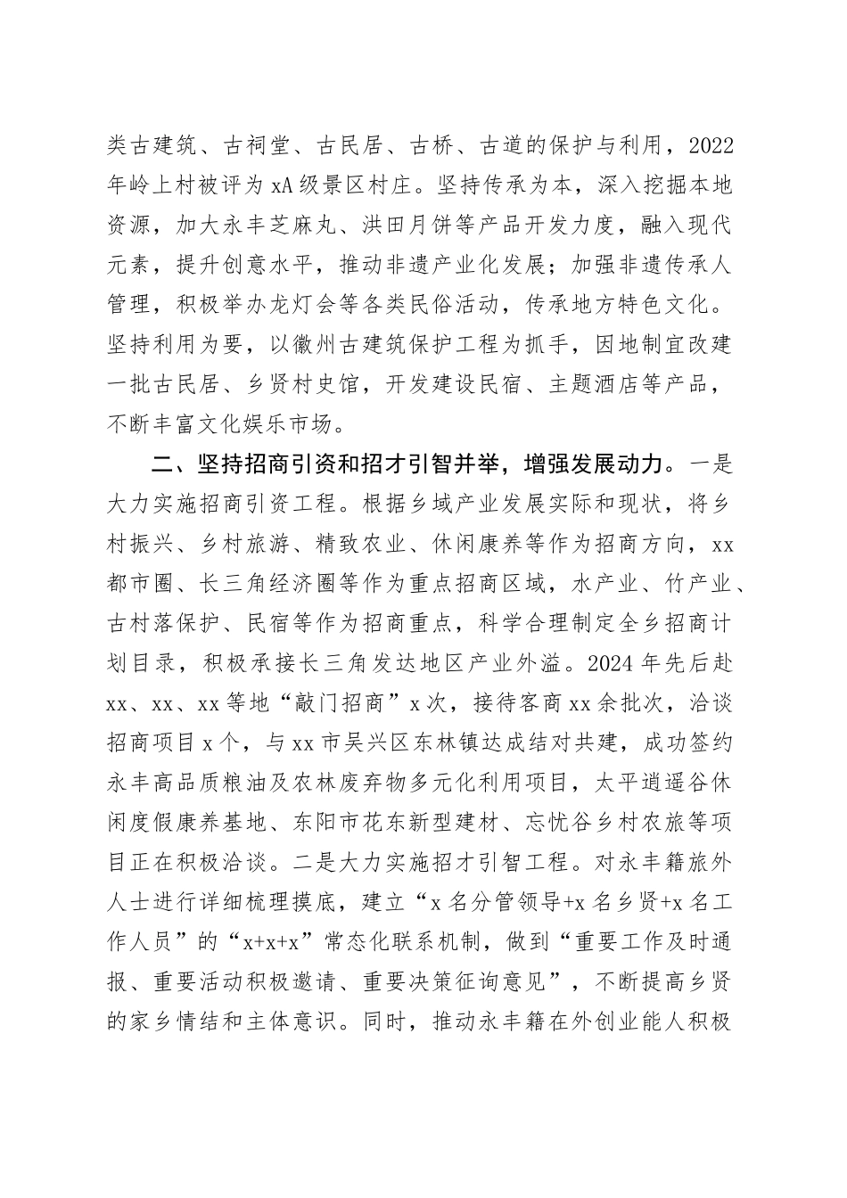 以绿为底 焕新提质打造宜居宜业宜游的高品质和美乡村（20250402）_第2页