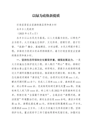 以绿为底 焕新提质打造宜居宜业宜游的高品质和美乡村（20250402）