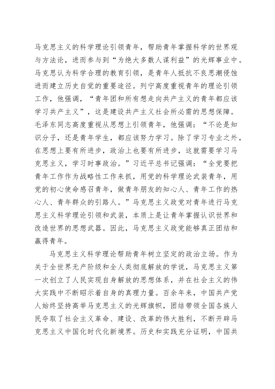 以马克思主义科学理论引领青年_第2页