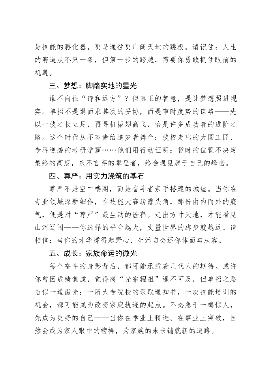 以梦为马，不负韶华——致2025届高考备考学子_第2页