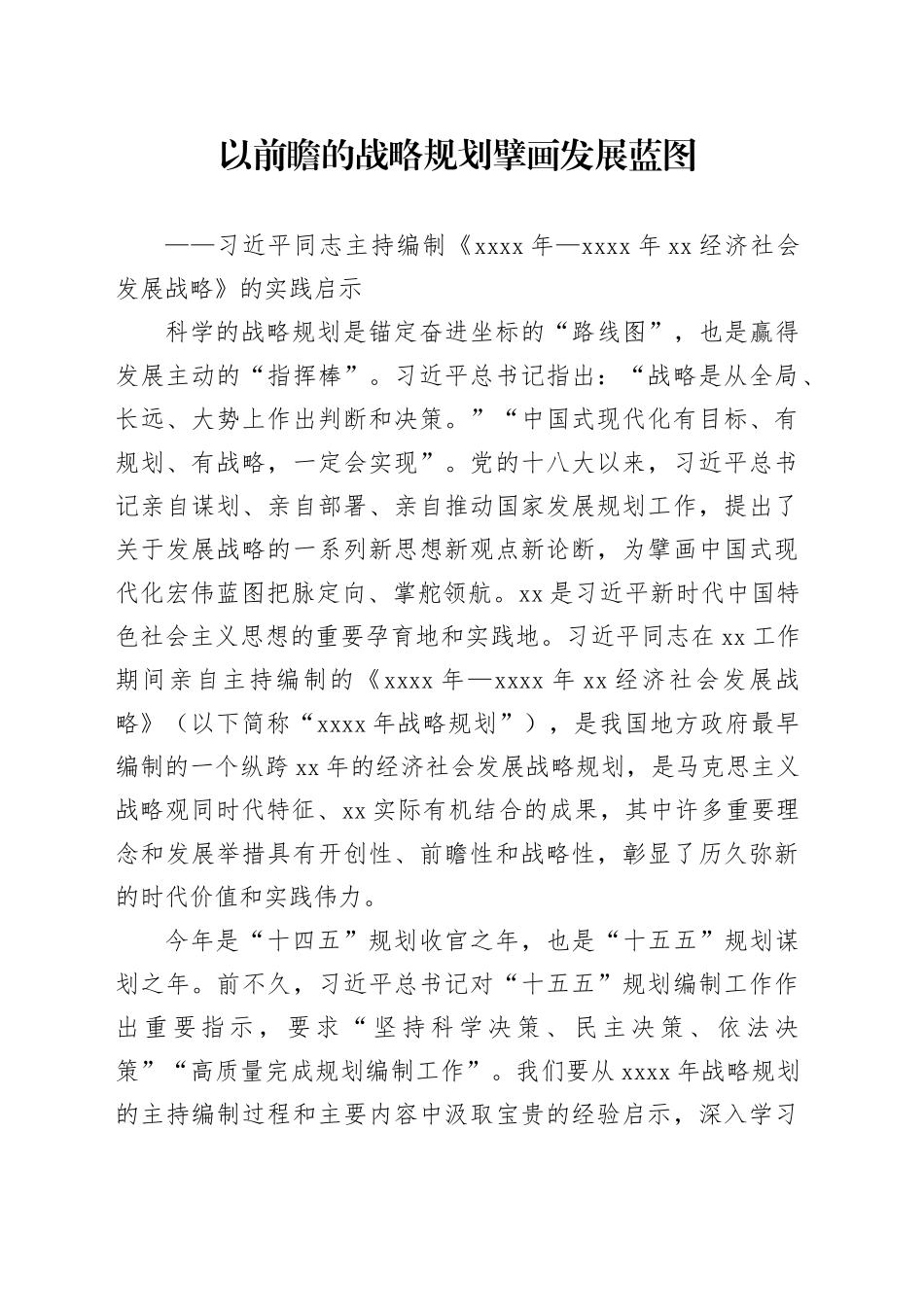 以前瞻的战略规划擘画发展蓝图_第1页