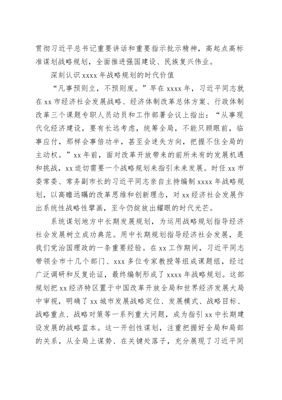 以前瞻的战略规划擘画发展蓝图_第2页