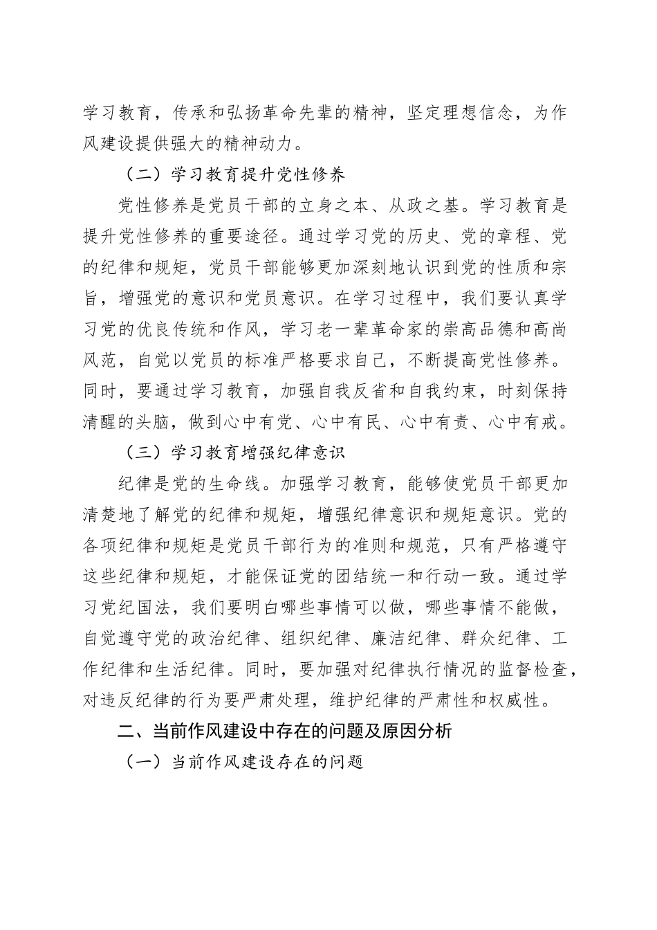 以强基固本，用实际行动深化作风建设_第2页